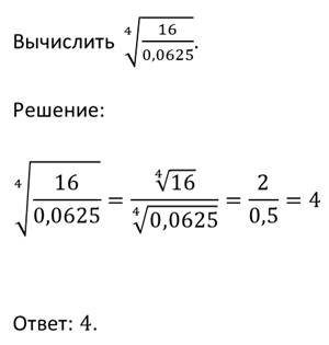 Решите уравнение по определению корня n ой степени x4 625