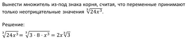 Вынесите множитель 28. Вынести множитель под знак радикала. Вынесение множителя за знак радикала. Вынеси множитель из-под знака радикала.. Вынесите множитель под знак радикала.