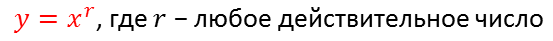какие функции не являются степенными. Смотреть фото какие функции не являются степенными. Смотреть картинку какие функции не являются степенными. Картинка про какие функции не являются степенными. Фото какие функции не являются степенными