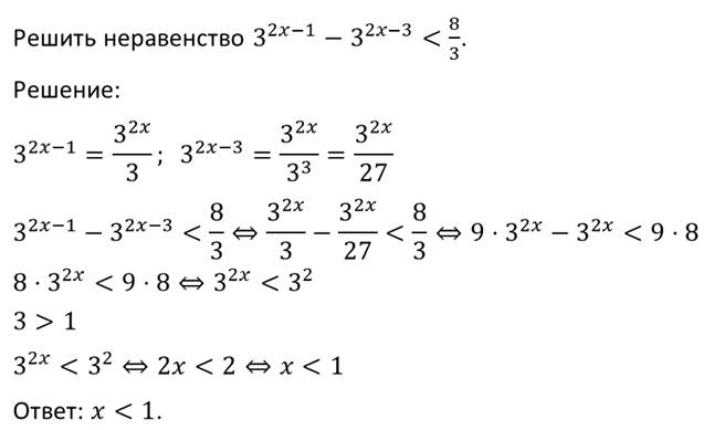 Показательные неравенства калькулятор по фото