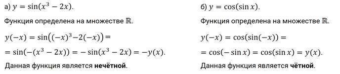 Определите четность нечетность и периодичность функции. Нечетные тригонометрические функции примеры. Чётность и нечётность функции тригонометрия. Четность нечетность периодичность тригонометрических функций. Периодичность тригонометрических функций 11 класс.