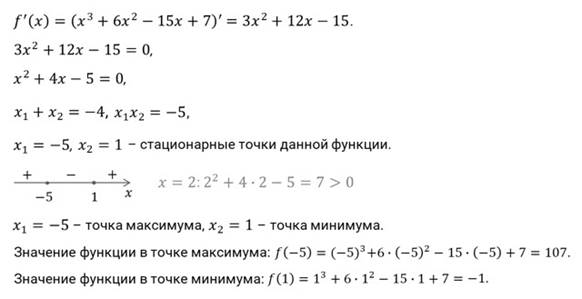 Найти экстремумы функции z x3 y3 3xy