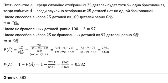 Вероятность что забракует