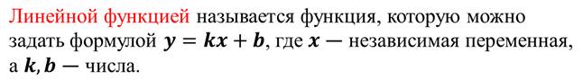 Что такое график линейной функции 7 класс. Смотреть фото Что такое график линейной функции 7 класс. Смотреть картинку Что такое график линейной функции 7 класс. Картинка про Что такое график линейной функции 7 класс. Фото Что такое график линейной функции 7 класс