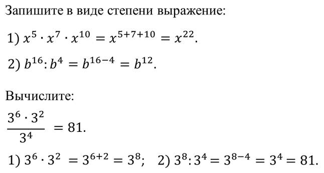 Деление степеней 7 класс