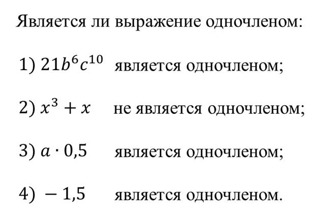 Стандартный вид одночлена 7 класс