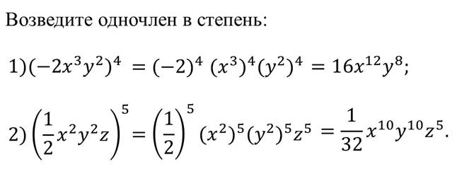 Умножение одночленов возведение одночлена в степень 7 класс презентация