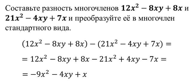 Сложение и вычитание многочленов 7 класс видеоурок. Сумма и разность многочленов 7. Сумма многочленов 7 класс. Сумма и разность многочленов 7 класс. Разность многочленов.