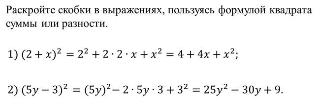 Раскрыть скобки степени. Раскрыть скобки в квадрате. Раскрытие скобок со степенями. Формулы раскрытия скобок.