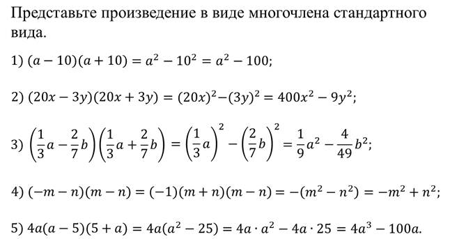 План конспект умножение разности двух выражений на их сумму