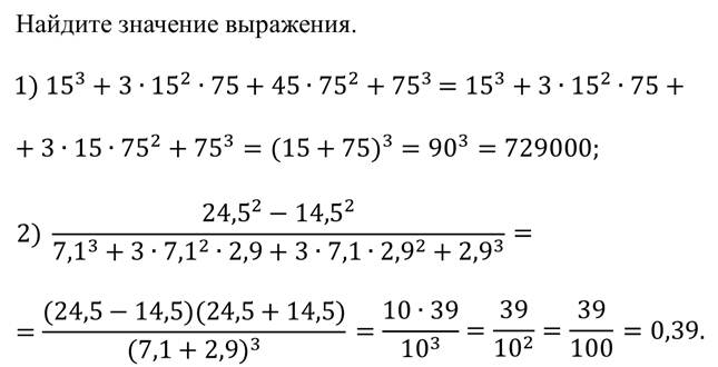 Вычисли значения выражений 7 17 10. Возведение в куб суммы и разности двух выражений. сумма кубов примеры. найдите значение выражения 2 13 48.