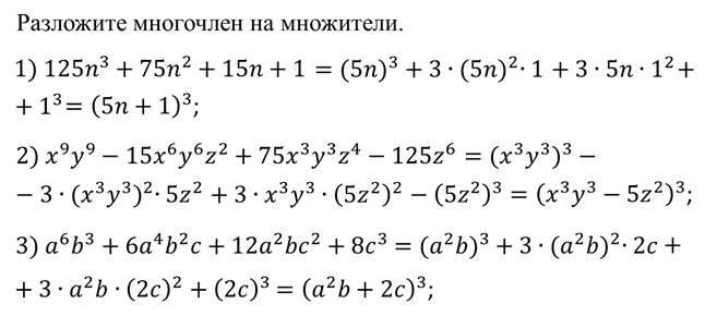 Разложение на множители суммы и разности кубов 7 класс презентация