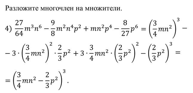 Презентация разложение на множители с помощью формул квадрата суммы и квадрата разности 7 класс