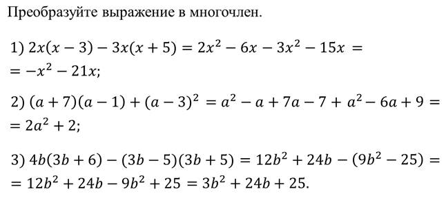 Преобразование целого выражения в многочлен 7 класс презентация