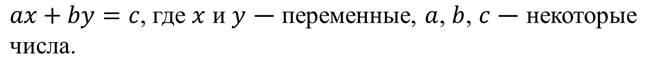 Что называют графиком линейного уравнения с двумя переменными