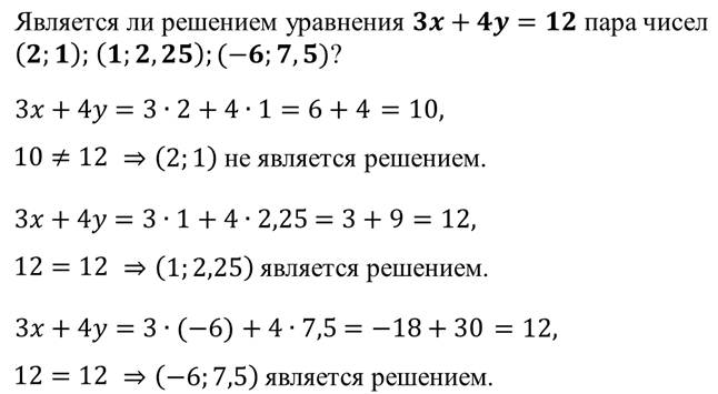 Что называют графиком линейного уравнения с двумя переменными