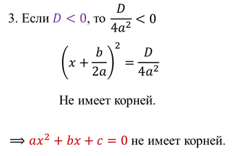 Формула корней квадратного уравнения картинка