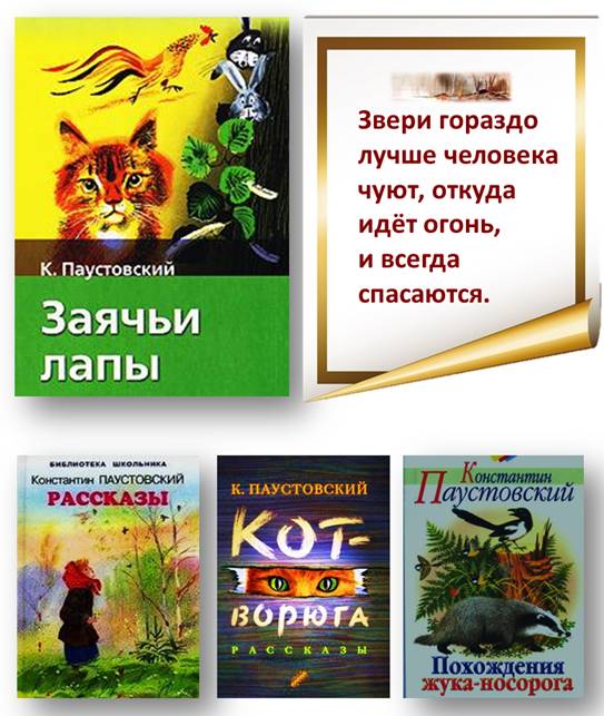 Константин паустовский подарок план 3 класс