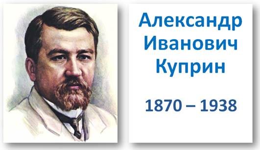 Каким рисует куприн юру паратина