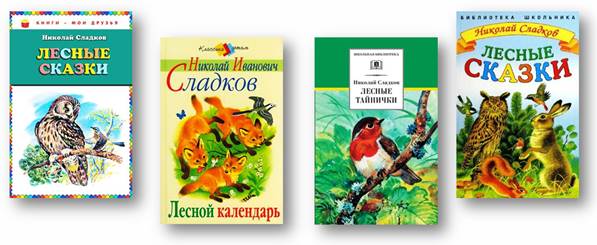 Н сладков на одном бревне презентация