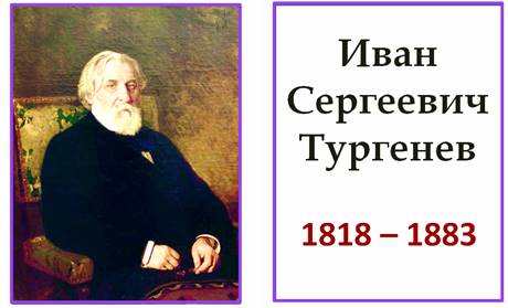 Если не считать месяцев ссылки иван сергеевич тургенев план из 3 пунктов