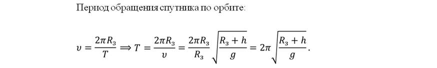 Чему равен период обращения