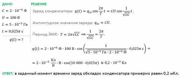 Чему равна энергия контура в произвольный момент. Задачи на конденсаторы 8 класс. Определите полную энергию контура в момент времен. Задачи на формулу Томсона 11 класс с решением.