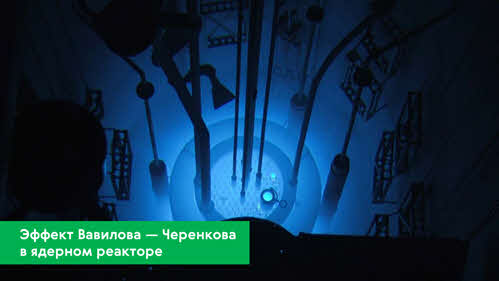Методы наблюдения и регистрации элементарных частиц - ru »Курс