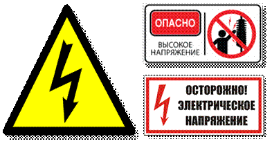 Текст высокого напряжения. Осторожно электроизгородь табличка. Опасно напряжение. Осторожно электроизгородь высокое напряжение табличка. Опасно высокое напряжение.