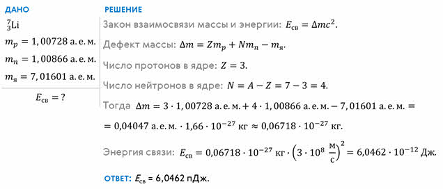 Задача на энергию связи атомных ядер. Энергия связи ядра физика 9 класс. Задачи по физике на дефект масс и энергию связи 9 класс. Дефект массы и энергия связи ядра.