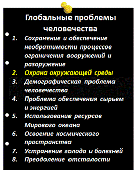 Какие существуют главные пути решения природоохранных проблем