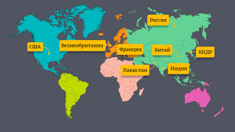 Атомные страны в мире