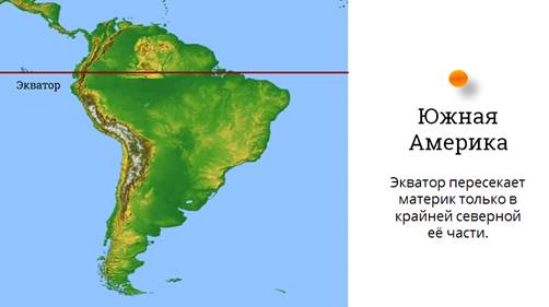 Тропики южной америки на карте