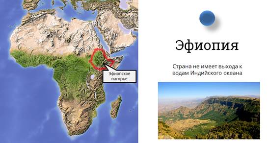 Направление эфиопское нагорье. Эфиопское Нагорье на карте. Эфиопское Нагорье на карте мира. Эфиопские горы на карте. Эфиопское плоскогорье на карте.