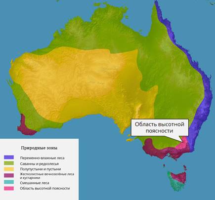 Рельеф и природные зоны австралии. Природные зоны материка Австралия. Природные Австралии зоны Австралии. 3 Природные зоны Австралии. Австралия Континент природные зоны.