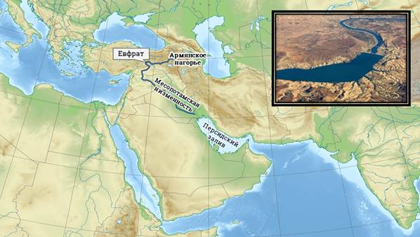 Евфрат где находится в древности