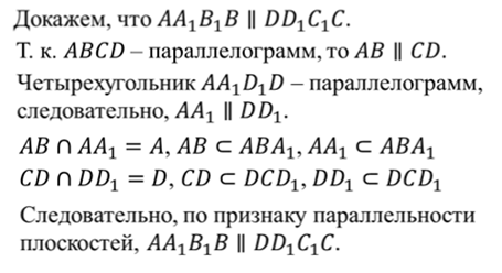 Что такое параллельные плоскости. Смотреть фото Что такое параллельные плоскости. Смотреть картинку Что такое параллельные плоскости. Картинка про Что такое параллельные плоскости. Фото Что такое параллельные плоскости