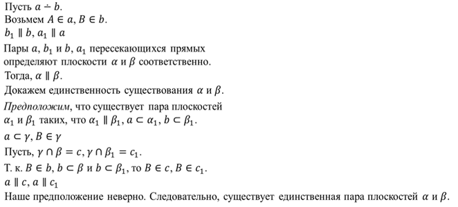 Что такое параллельные плоскости. Смотреть фото Что такое параллельные плоскости. Смотреть картинку Что такое параллельные плоскости. Картинка про Что такое параллельные плоскости. Фото Что такое параллельные плоскости