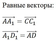 Чему равны векторы 1 m