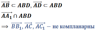 как доказать что векторы компланарны. image018. как доказать что векторы компланарны фото. как доказать что векторы компланарны-image018. картинка как доказать что векторы компланарны. картинка image018.