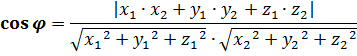 Косинус угла между 2 прямыми. Синус угла между векторами формула. Синус угла между векторами по координатам. Синус между векторами формула. Формула нахождения синуса угла между векторами.