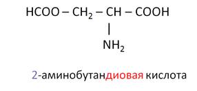 1 2 аминобутановая кислота. Аминобутандиовая кислота формула. 2 Аминобутандиовая кислота. 2-Аминобутандиовая кислота формула. 2-Аминобутандиовая-1,4 кислота.