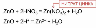 Уравнение реакции нитрата цинка. Нитрат цинка графическая формула. Нитрат цинка 2.