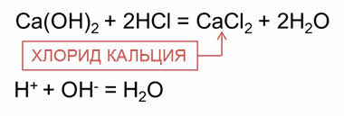 Гидроксид кальция серная кислота сульфат кальция вода. Взаимодействие кальция с кислотами. Реакция кальция с соляной кислотой. Взаимодействие кальция с соляной кислотой. Соляная еислотагидроксид кальци.