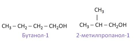 Бутанол класс соединения. Формула 2-метилпропанола-1. Метилпропанол 1 структурная формула.