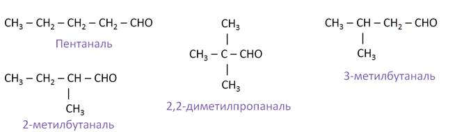 Укажите лишнее вещество в ряду 3 метилбутаналь. Структурные изомеры 2 метилбутаналя. 2 Метилбутаналь структурная формула. 2 Метилбутаналь формула. 2 2 Диметилпропаналь структурная формула.