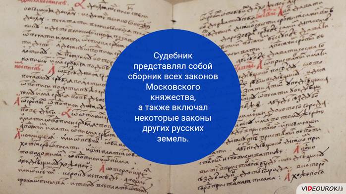 Судебник Алексея Михайловича. Судебник Стефана Душана. Судебник книга фото современная.