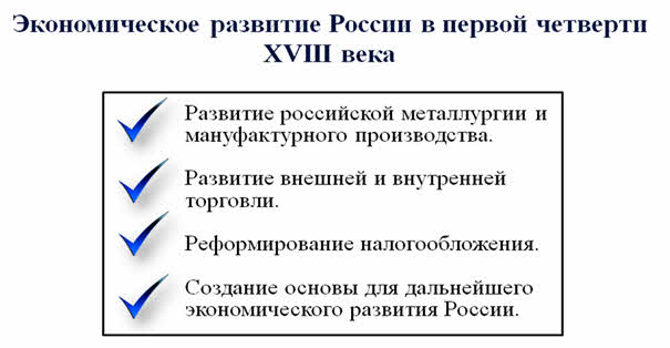 Проект экономика россии в первой четверти 18 в