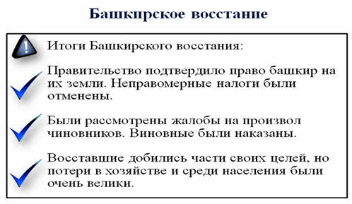 Выступление работников мануфактур итоги кратко. Результат башкирского Восстания 1705-1711 таблица. Итоги башкирского Восстания. Башкирское восстание Ито. Башкирское восстание причины.