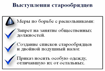 Повод выступления. Выступление старообрядцев. Причины выступления старообрядцев при Петре 1.